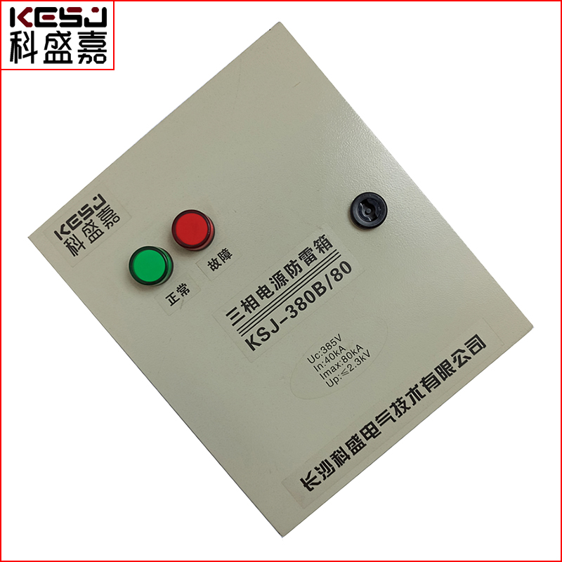 武漢機場三相電源防雷箱