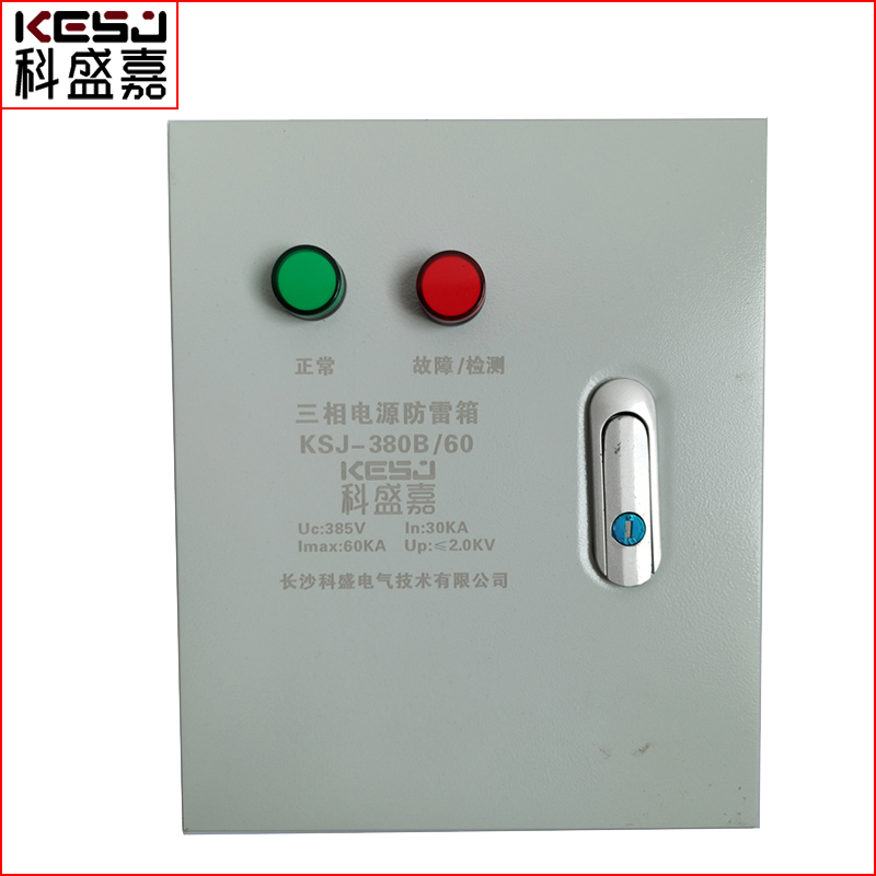 武漢變電站三相電源防雷箱