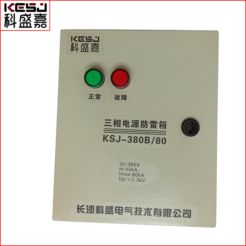 仙桃廠房三相電源防雷箱