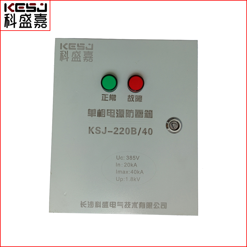 咸寧酒店三相電源防雷箱