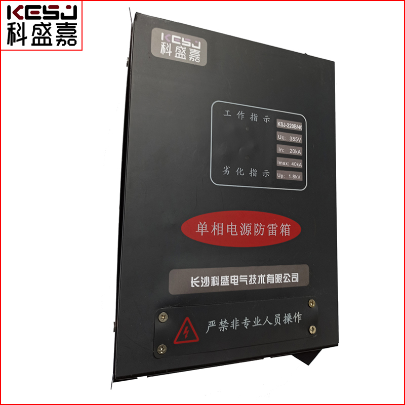 隨州消防電源防雷箱